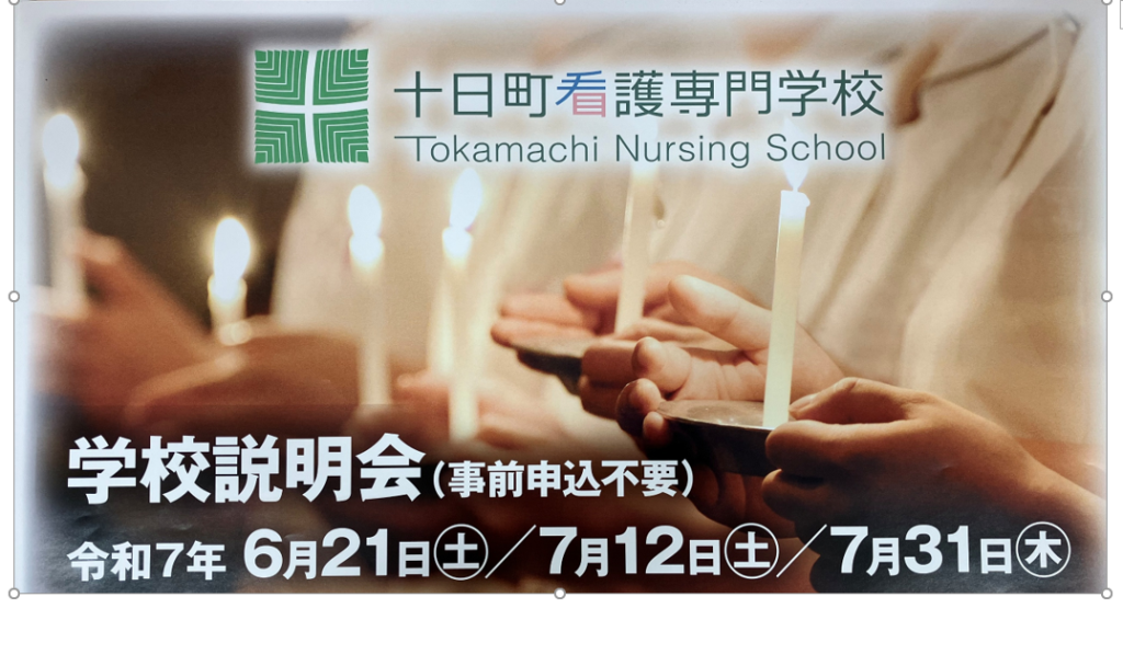 令和７年度  学校説明会を行います