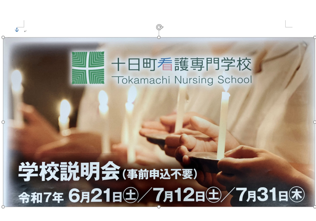令和７年度　学校説明会を開催します